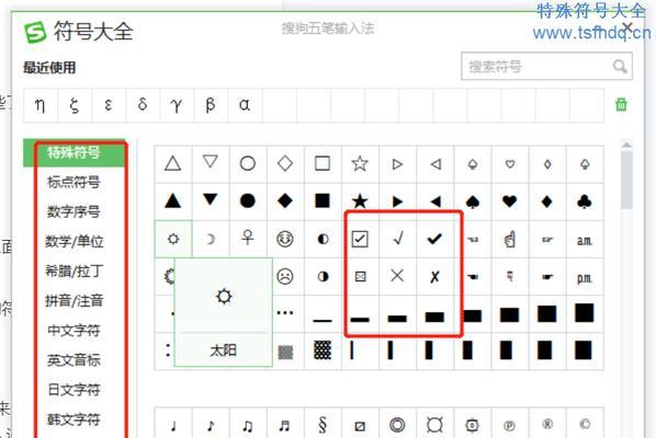 手机打出特殊符号的方法（简单操作让你轻松输入各种特殊符号）