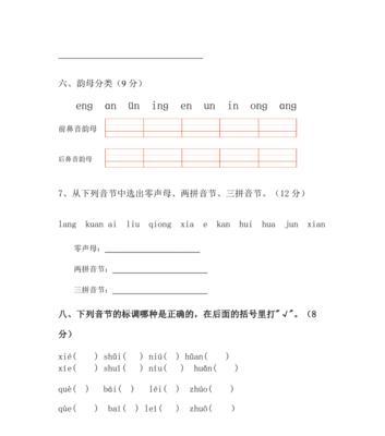 拼音声调方法的应用与意义（以打上生字拼音的声调方法为例，探索声调标注对语言学习的影响）