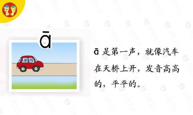 拼音声调方法的应用与意义（以打上生字拼音的声调方法为例，探索声调标注对语言学习的影响）