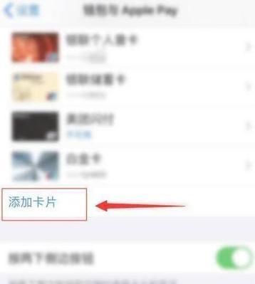 如何正确设置iPhone手机的NFC功能（一步步教你开启并使用iPhone的NFC功能）