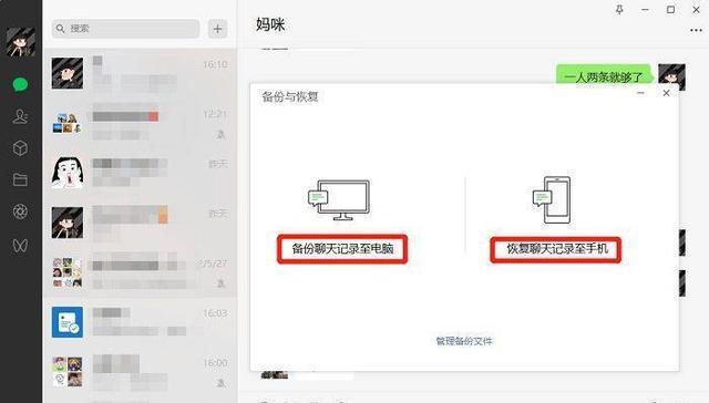 iPhone恢复微信聊天内容方法大全