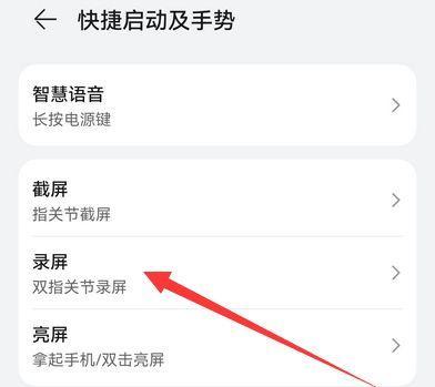 手机设置截屏录屏方法（轻松掌握手机截屏录屏技巧，记录精彩瞬间）