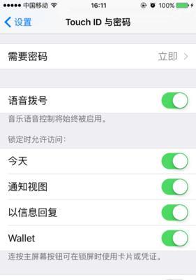 如何在iPhone应用中设置密码保护（简单步骤教你保护你的隐私）