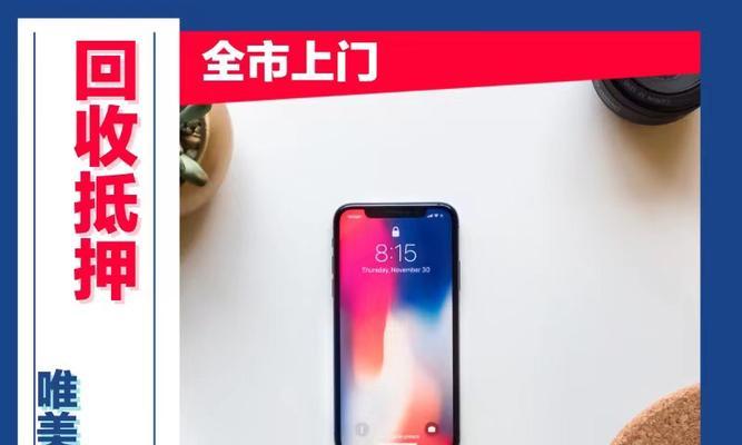 手机回收报价与实际回收对比（了解手机回收报价的真实情况，提高回收效益）