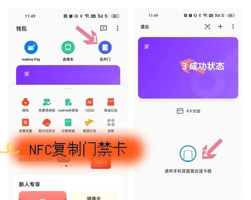 利用NFC技术实现门禁卡功能的方法（探索NFC技术在门禁领域的应用与优势）