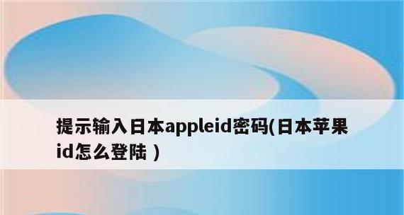 如何修改AppleID密码（简明易懂的方法教你修改AppleID密码）