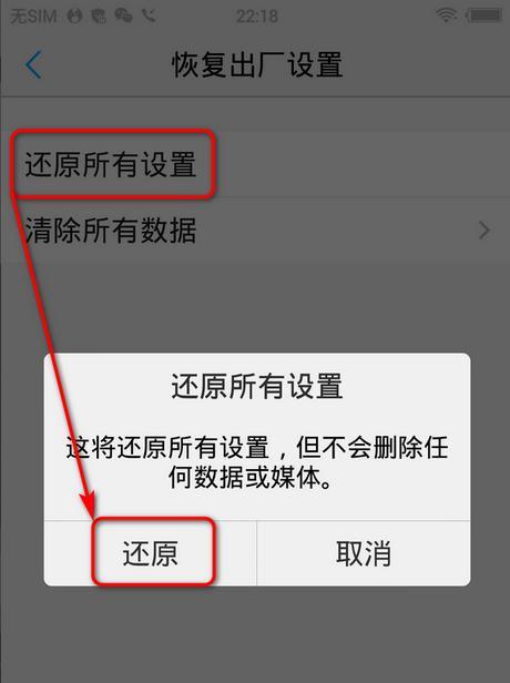 vivo手机如何还原出厂设置？（简单操作帮你快速恢复手机原始状态）