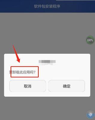 手机预装APP卸载不了？教你解决的方法！（轻松应对手机预装APP无法卸载的问题，让手机变得更流畅）