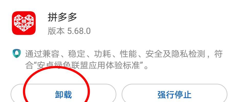 手机预装APP卸载不了？教你解决的方法！（轻松应对手机预装APP无法卸载的问题，让手机变得更流畅）