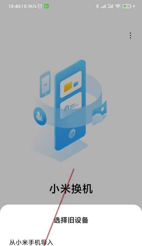 iPhone数据迁移方法（从旧iPhone到新iPhone的数据迁移，一键搞定！）