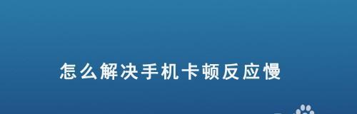 一键清除手机号码的方法（保护个人隐私，简单的方式）