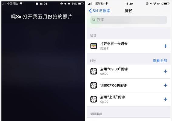 iOS12Siri捷径功能开启测试（发现iOS12中提供的智能捷径应用程序，为你的iPhone带来更多便利）