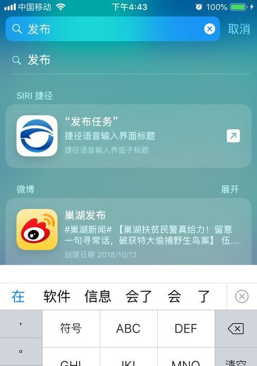 iOS12Siri捷径功能开启测试（发现iOS12中提供的智能捷径应用程序，为你的iPhone带来更多便利）