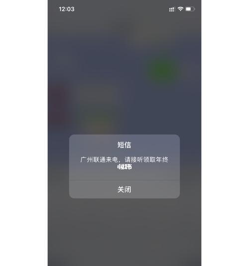 解决iPhone收到骚扰信息问题的有效方法（如何拦截和阻止iPhone上的骚扰信息？）