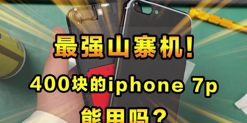 揭秘iPhone更换屏幕的那些猫腻（了解更换iPhone屏幕背后的陷阱与技巧）