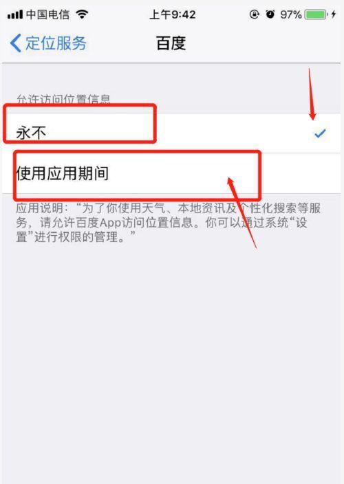 iPhone手机设置权限操作指南（完美掌握iPhone手机权限设置，保护个人隐私）