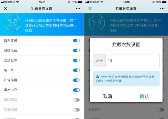 拦截iPhone骚扰信息的实用教程（让你远离烦扰，保护个人隐私的方法）