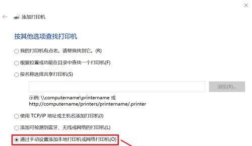 Win10安装添加网络打印机的详细步骤（如何在Windows10上添加和安装网络打印机）