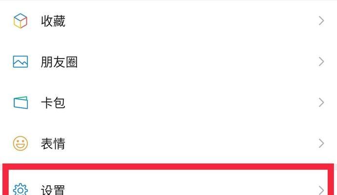 如何删除微信聊天记录（一步步教你清除微信消息，保护隐私安全）