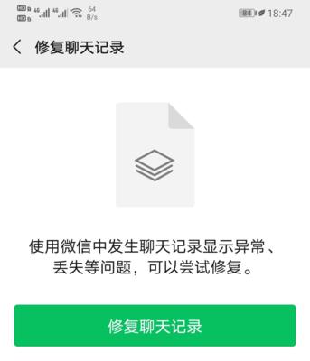 如何删除微信聊天记录（一步步教你清除微信消息，保护隐私安全）