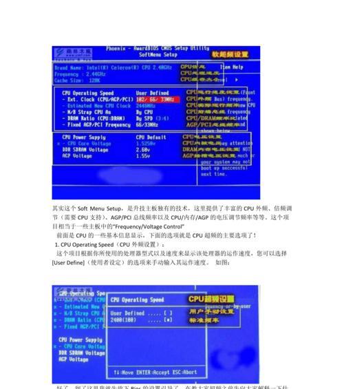 CPU超频教程（让你的CPU飞起来！）