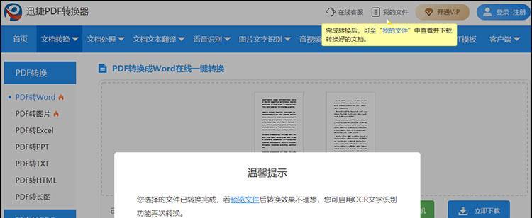 三种有效找回未保存Word文件的方法（Word文件找回技巧，让你再也不用担心未保存的文件丢失）