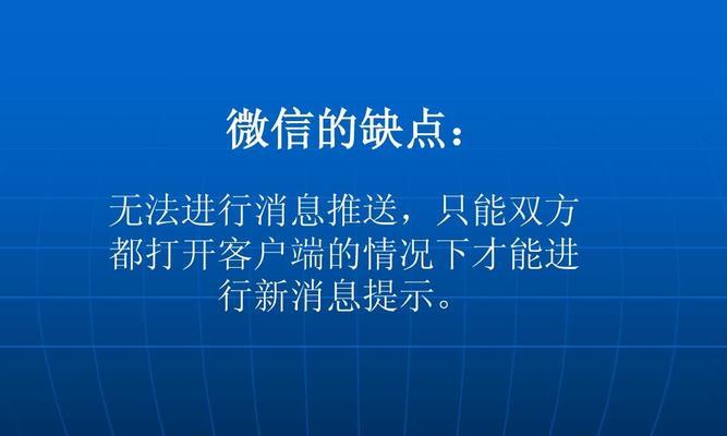 打造不被打扰的微信聊天空间（利用技巧，轻松静音微信消息提示）