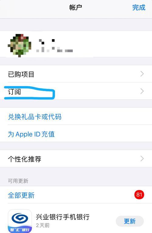 简单易懂的APP自动续费关闭教程（快速解除APP自动续费，省心省钱的小技巧）