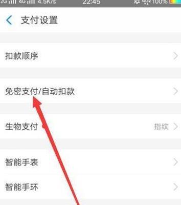 简单易懂的APP自动续费关闭教程（快速解除APP自动续费，省心省钱的小技巧）