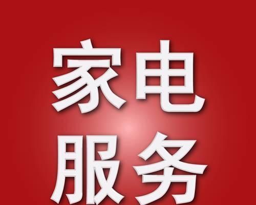 松下空调维修网点查询指南（便捷查询松下空调维修网点的关键步骤）