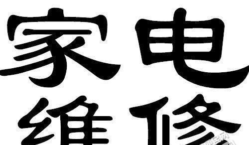 空调故障维修大全（解决空调故障的实用技巧）