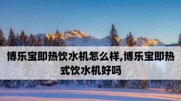 解决cih即热饮水机问题的修复方法（简单有效的修复技巧与注意事项）