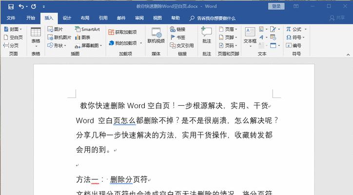 空白页删除怎么删（教你彻底删除文档中的空白页）