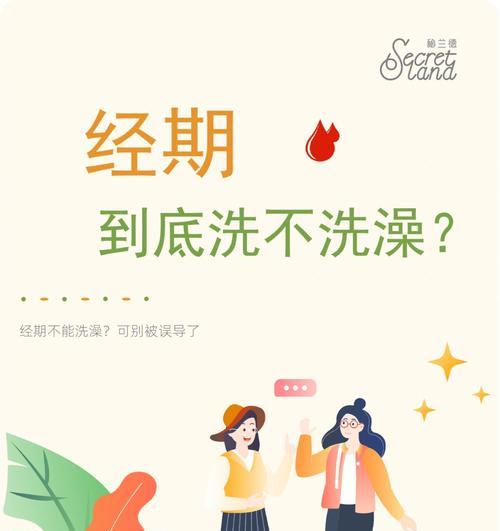 来月经可以洗澡吗（全身暴露在冷风中的女性对身体健康的潜在影响）