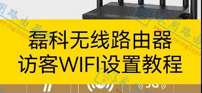 磊科路由器怎么设置密码（教你路由器设置上网教程）