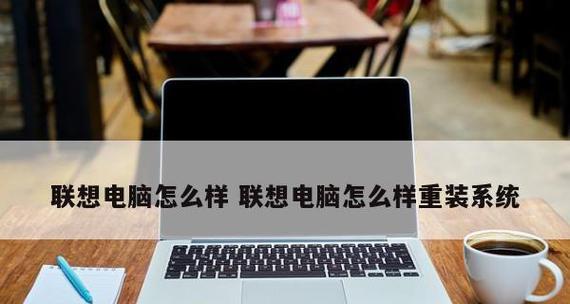 联想电脑恢复原装系统怎么操作（win10恢复原装系统教程）