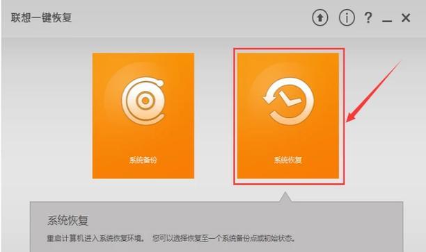 联想电脑怎样一键恢复系统设置（关于联想电脑一键恢复的步骤）