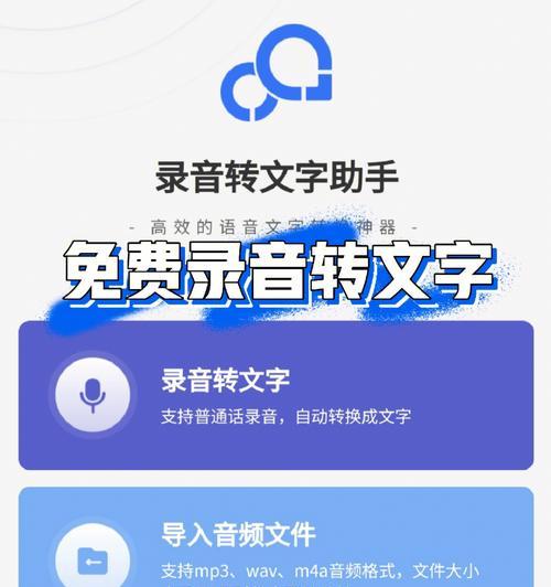 录音转文字免费的软件（免费录音转文字的方式）