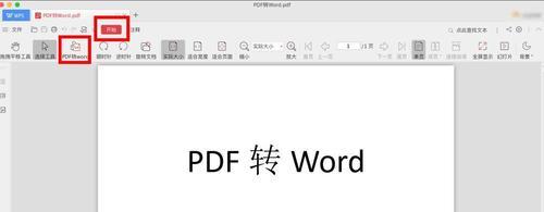 免费pdf转word转换器哪个好用（免费pdf转word软件推荐）