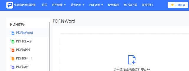 免费word转pdf转换器哪个好用（快速将Word转为PDF）