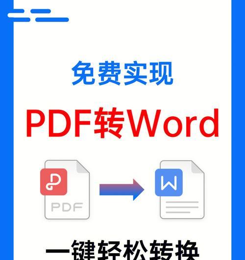 免费版pdf转word的软件（用的免费pdf转word工具推荐）