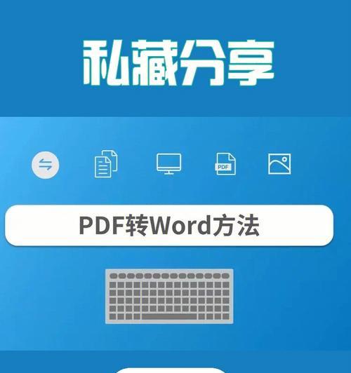 免费版pdf转word的软件（用的免费pdf转word工具推荐）