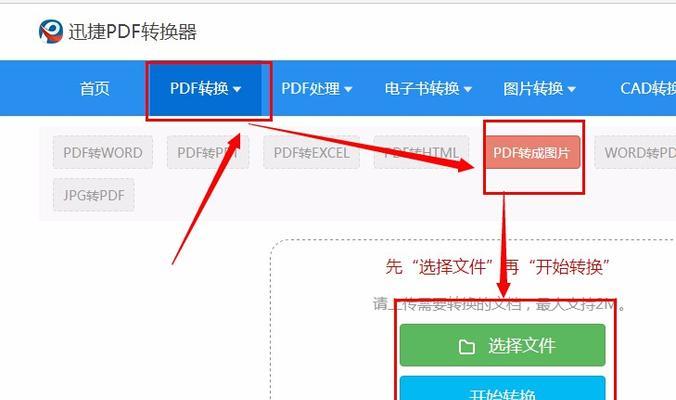 怎么把pdf转换成jpg图片（图片转为pdf的简单方法）