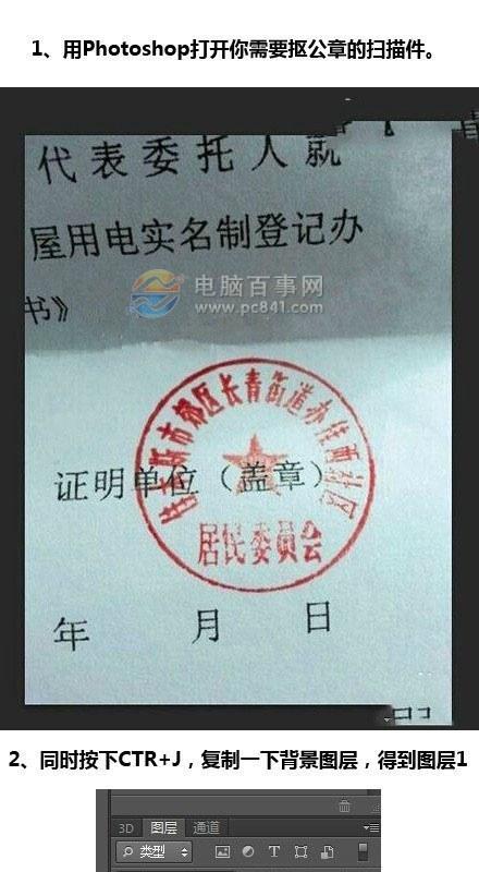 怎么把公章弄到电子版文件上透明（免费公章改成电子版的方法）