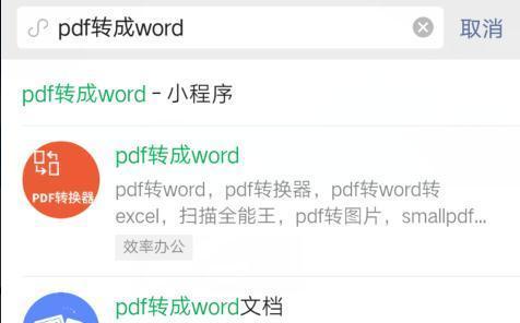 怎么不花钱把pdf转成word（一键转换法PDF转换技巧）