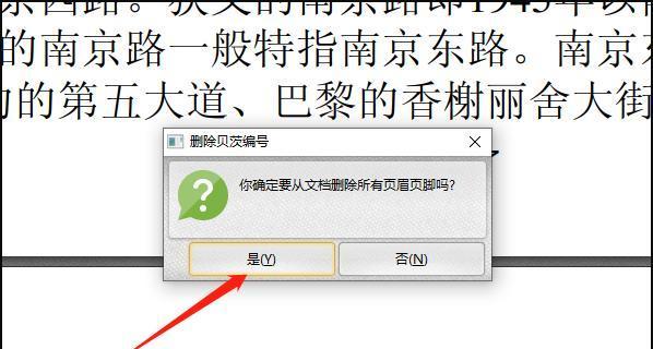 怎么单独删除一页的页眉页脚（简单操作教你快速取消页眉页脚的页眉页脚）