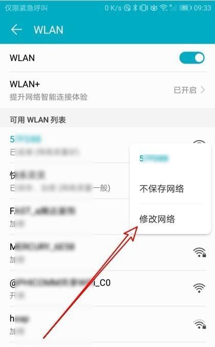 怎么更改网络ip地址设置（新换的wifi网络密码设置方法）