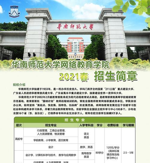 华南师范大学招生简介（深入了解华南师范大学招生政策与优势）