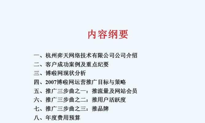 网站制作费用及后期运营方案揭秘（深入探讨网站制作费用以及如何进行后期运营）