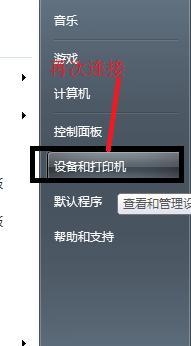 Win7如何添加打印机到电脑（简单操作）